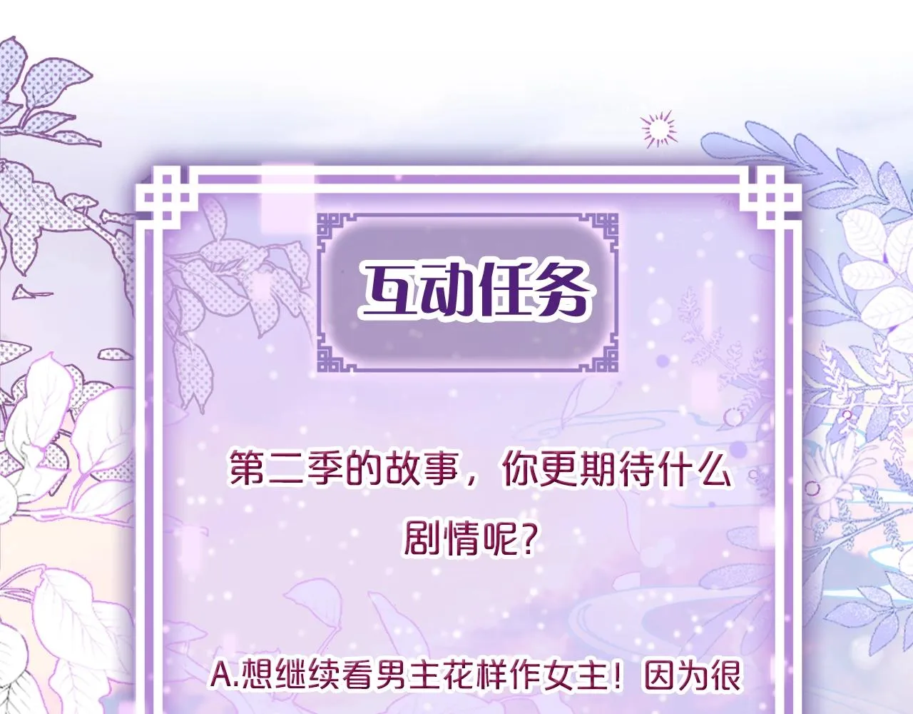序章 冤种CP共闯仙侠路 第77页
