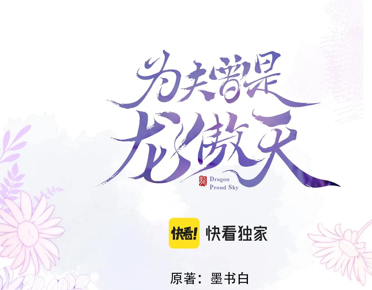 第31话 你原名叫啥 第17页