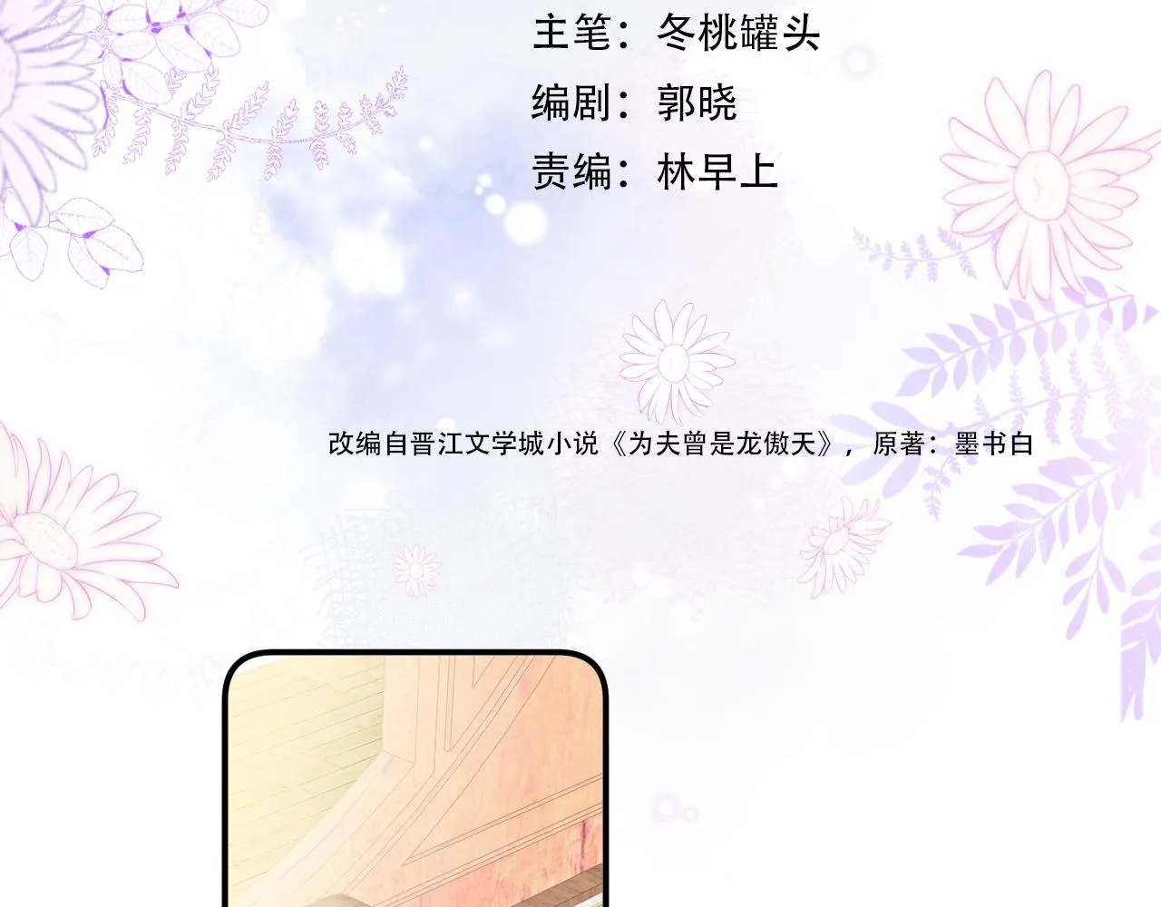 第31话 你原名叫啥 第18页