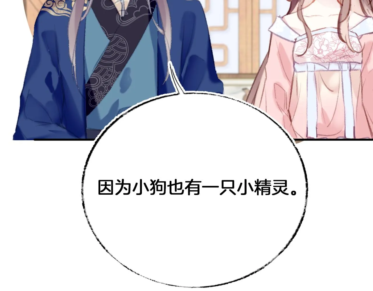 第31话 你原名叫啥 第66页