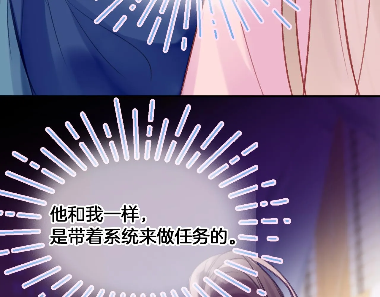 第31话 你原名叫啥 第73页