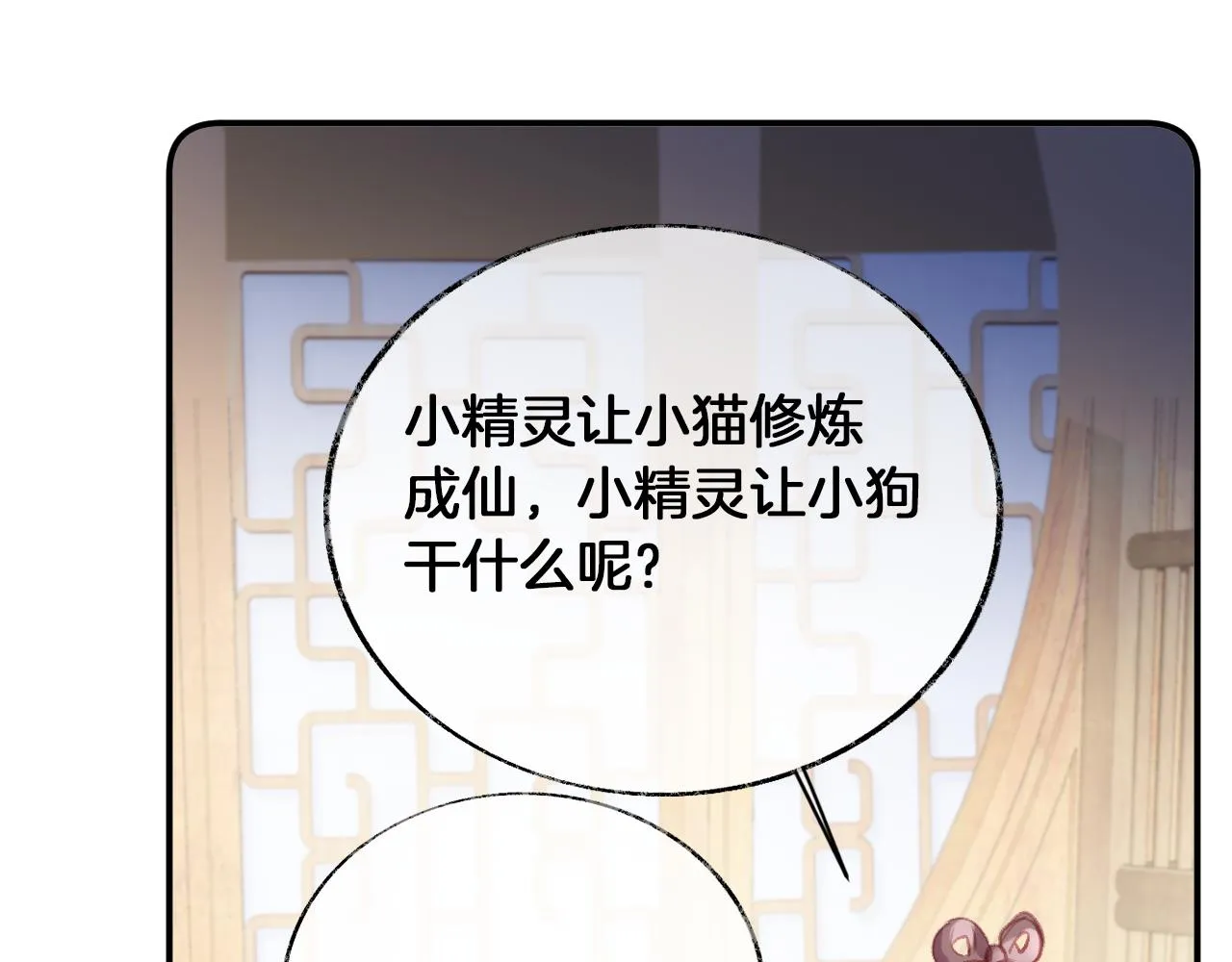 第31话 你原名叫啥 第77页