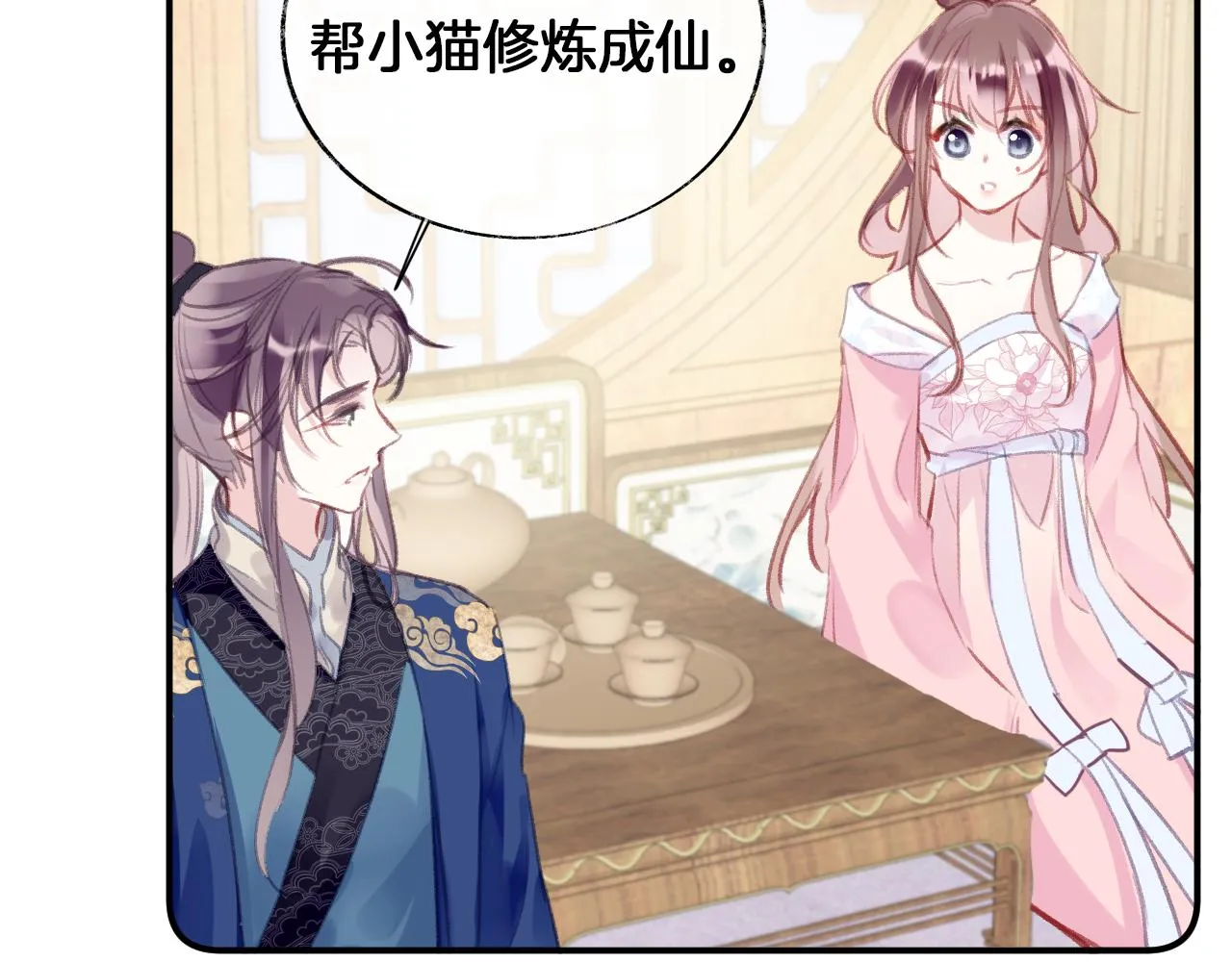 第31话 你原名叫啥 第78页