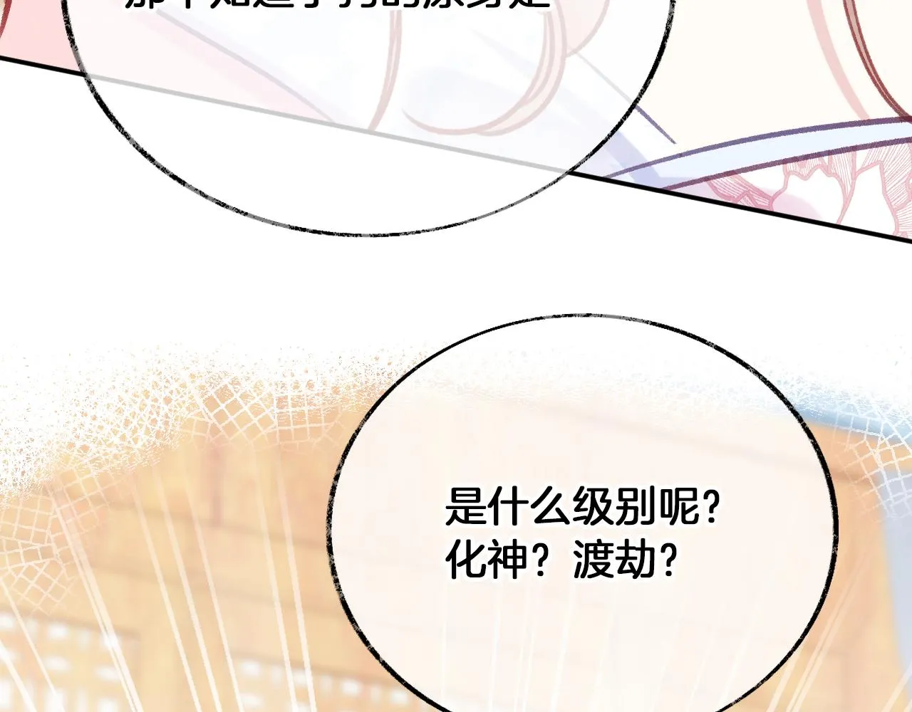 第31话 你原名叫啥 第82页