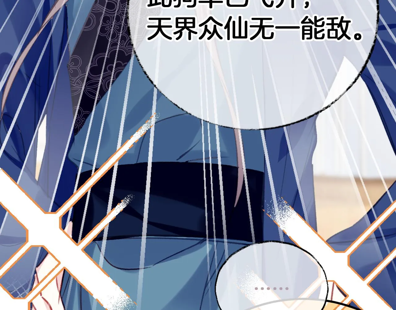 第31话 你原名叫啥 第85页