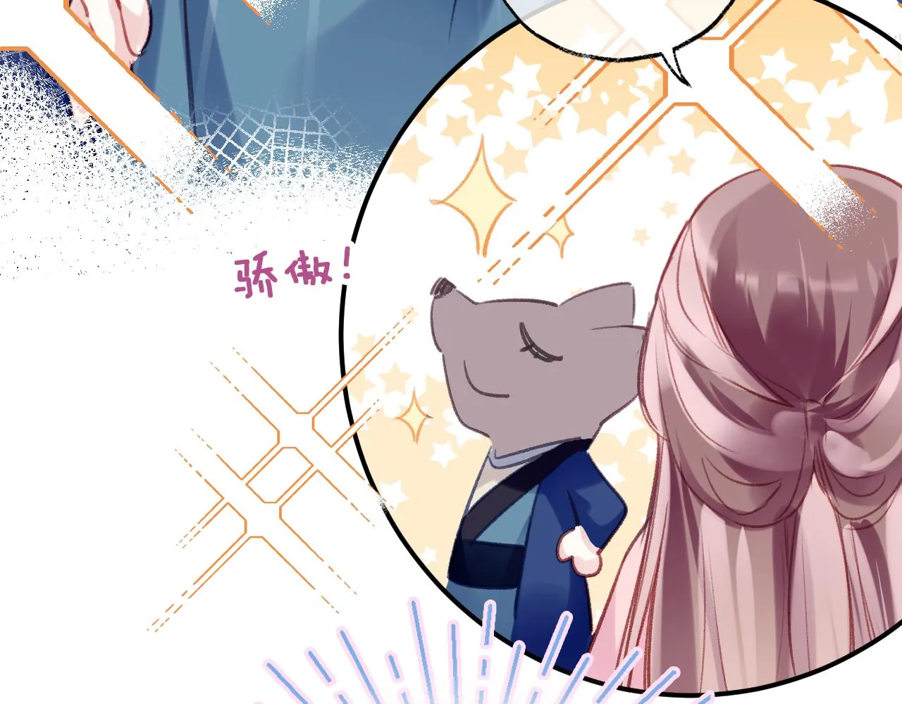 第31话 你原名叫啥 第86页