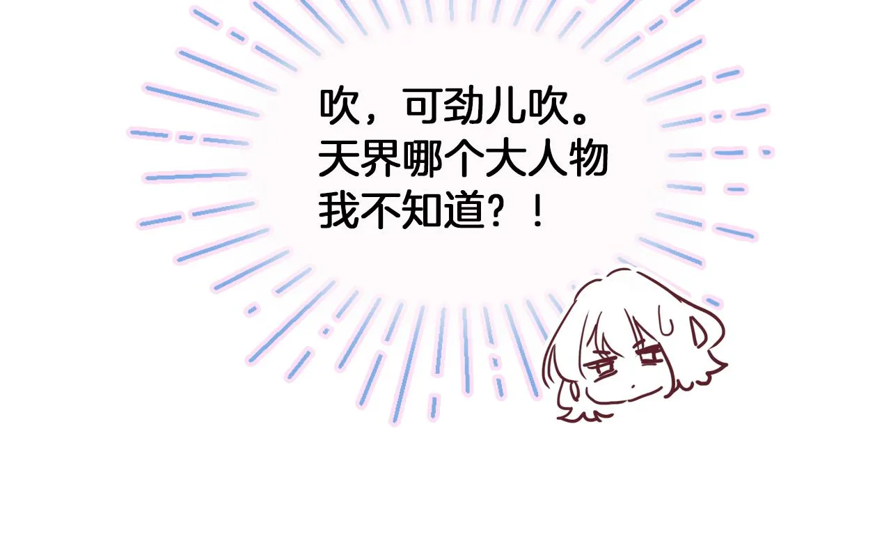 第31话 你原名叫啥 第87页