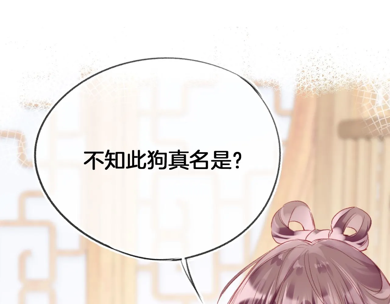 第31话 你原名叫啥 第88页