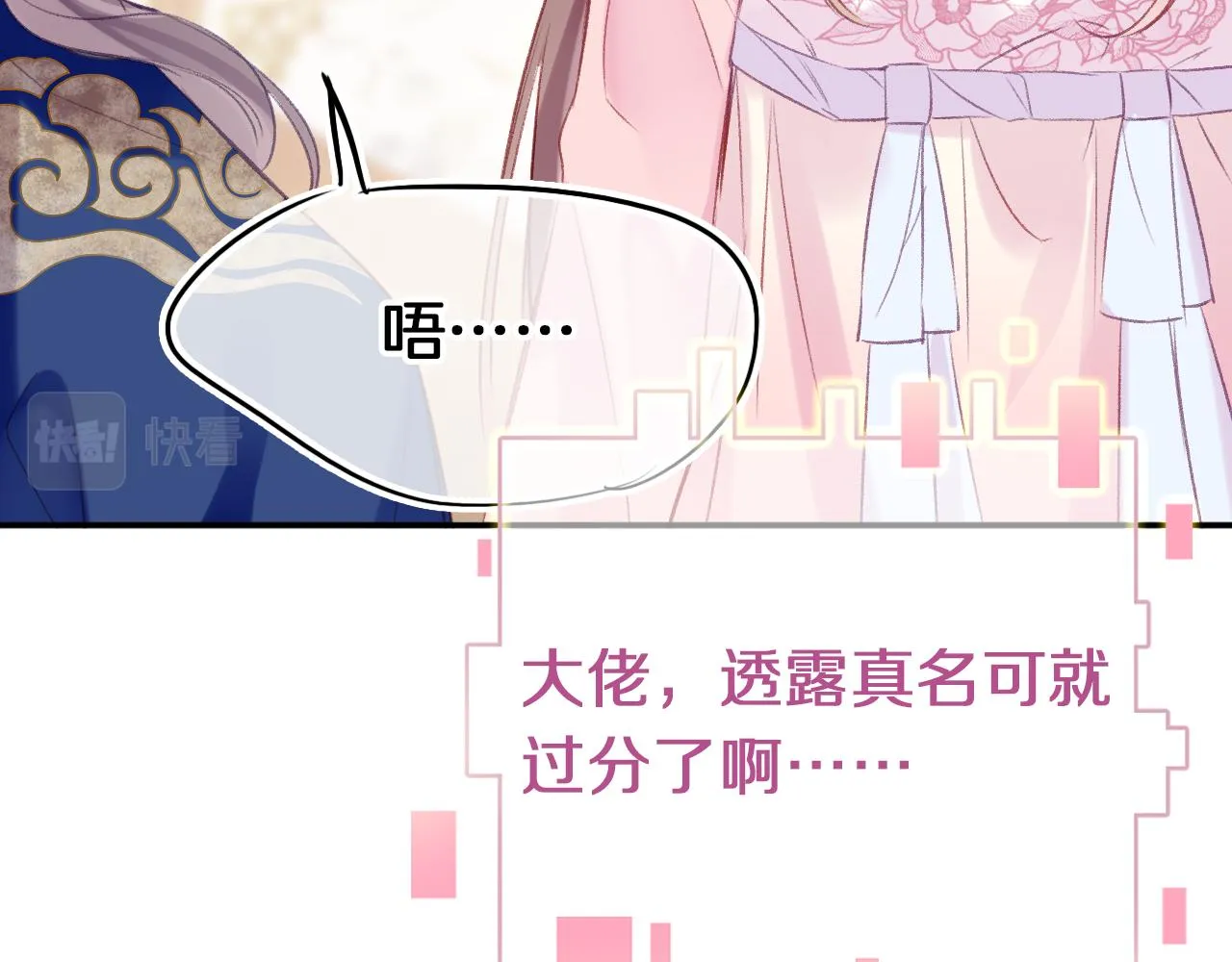 第31话 你原名叫啥 第90页