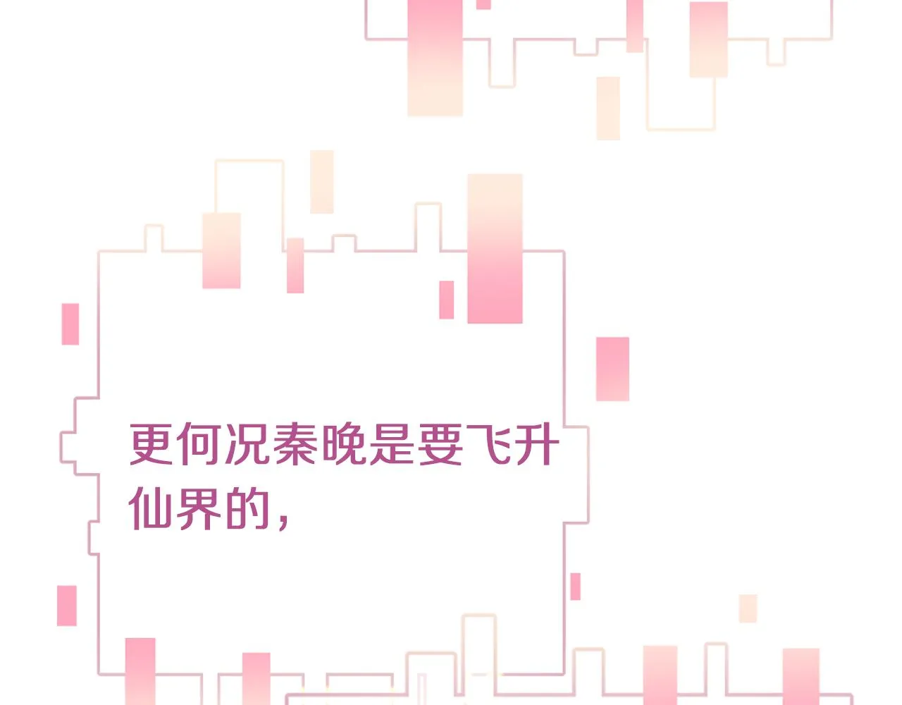 第31话 你原名叫啥 第91页