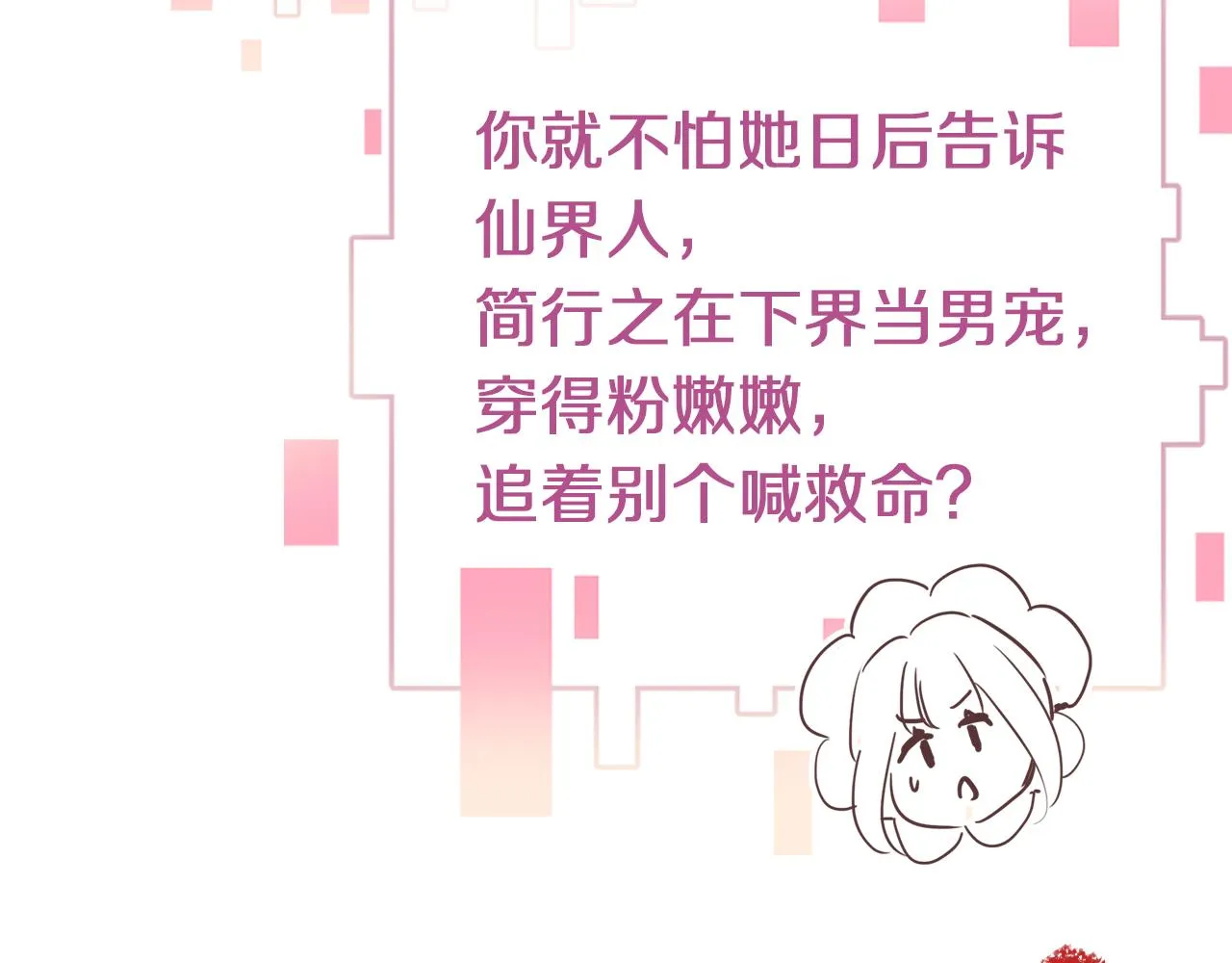 第31话 你原名叫啥 第92页