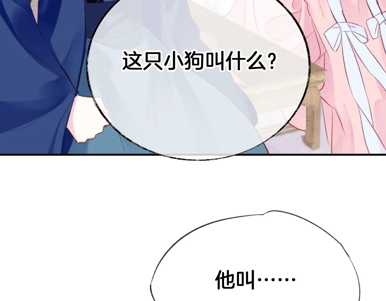 第31话 你原名叫啥 第96页