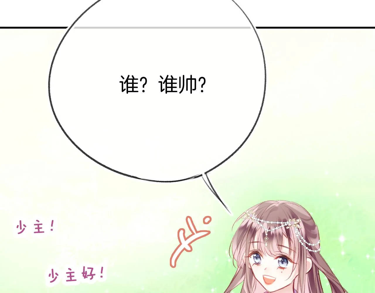 第31话 你原名叫啥 第110页