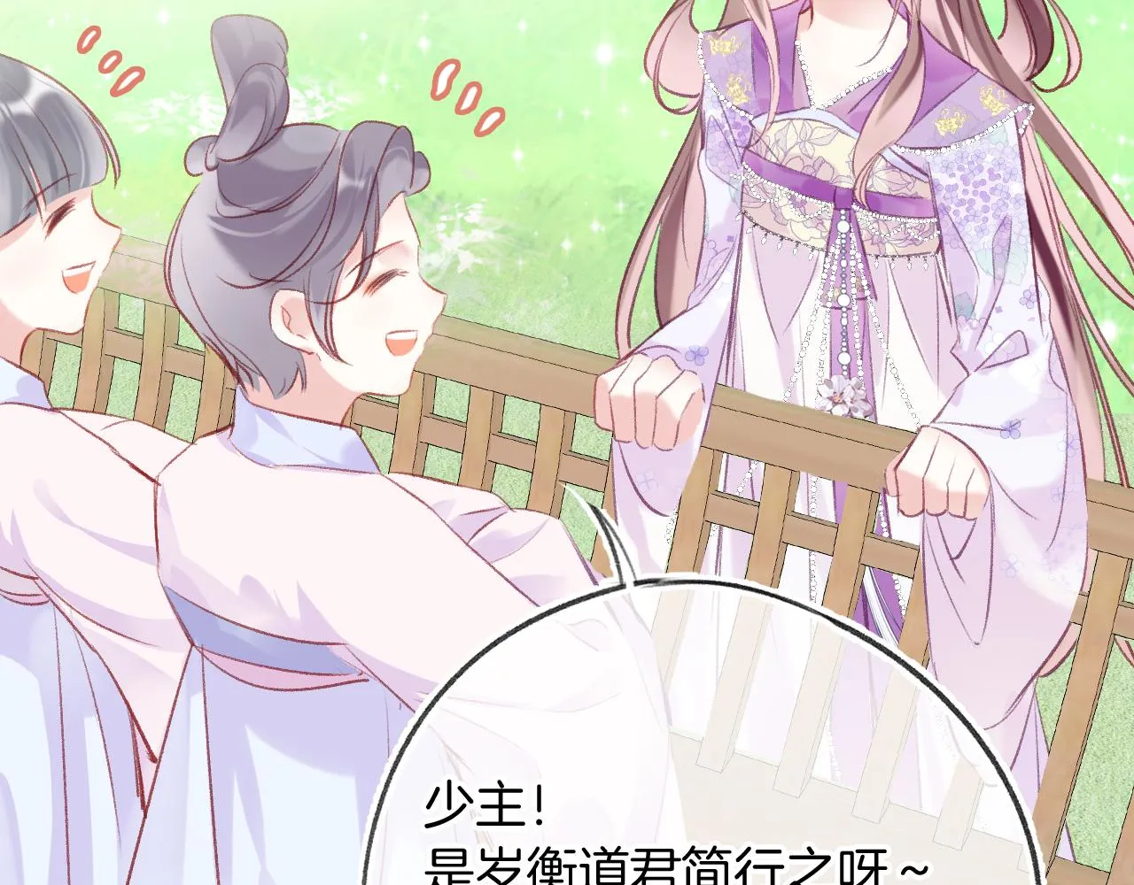 第31话 你原名叫啥 第111页
