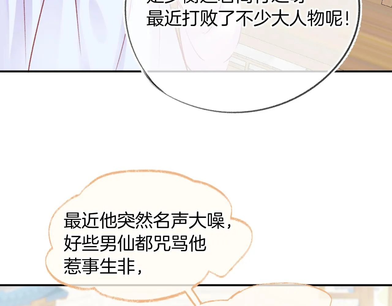 第31话 你原名叫啥 第112页