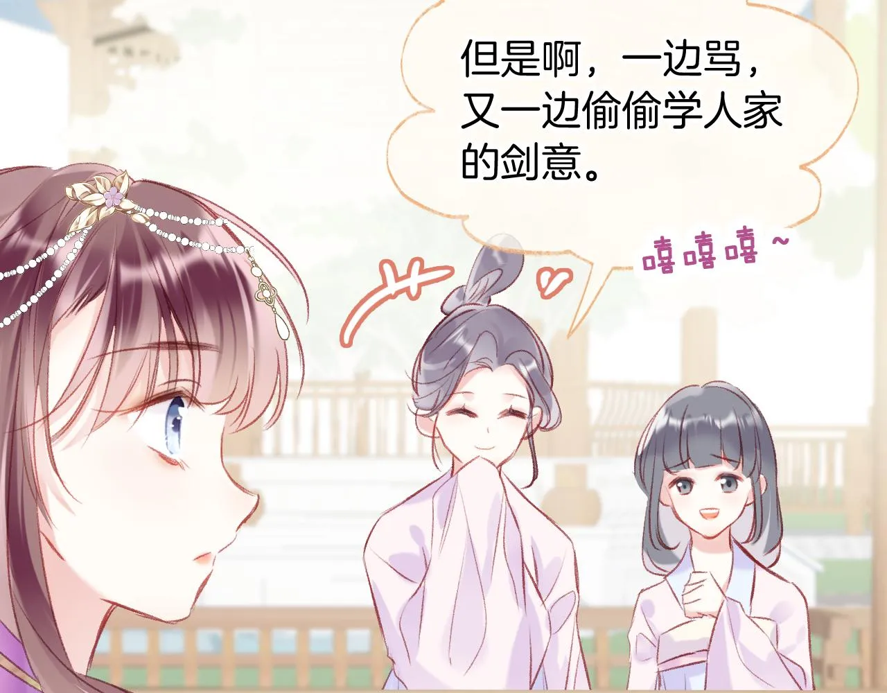 第31话 你原名叫啥 第113页