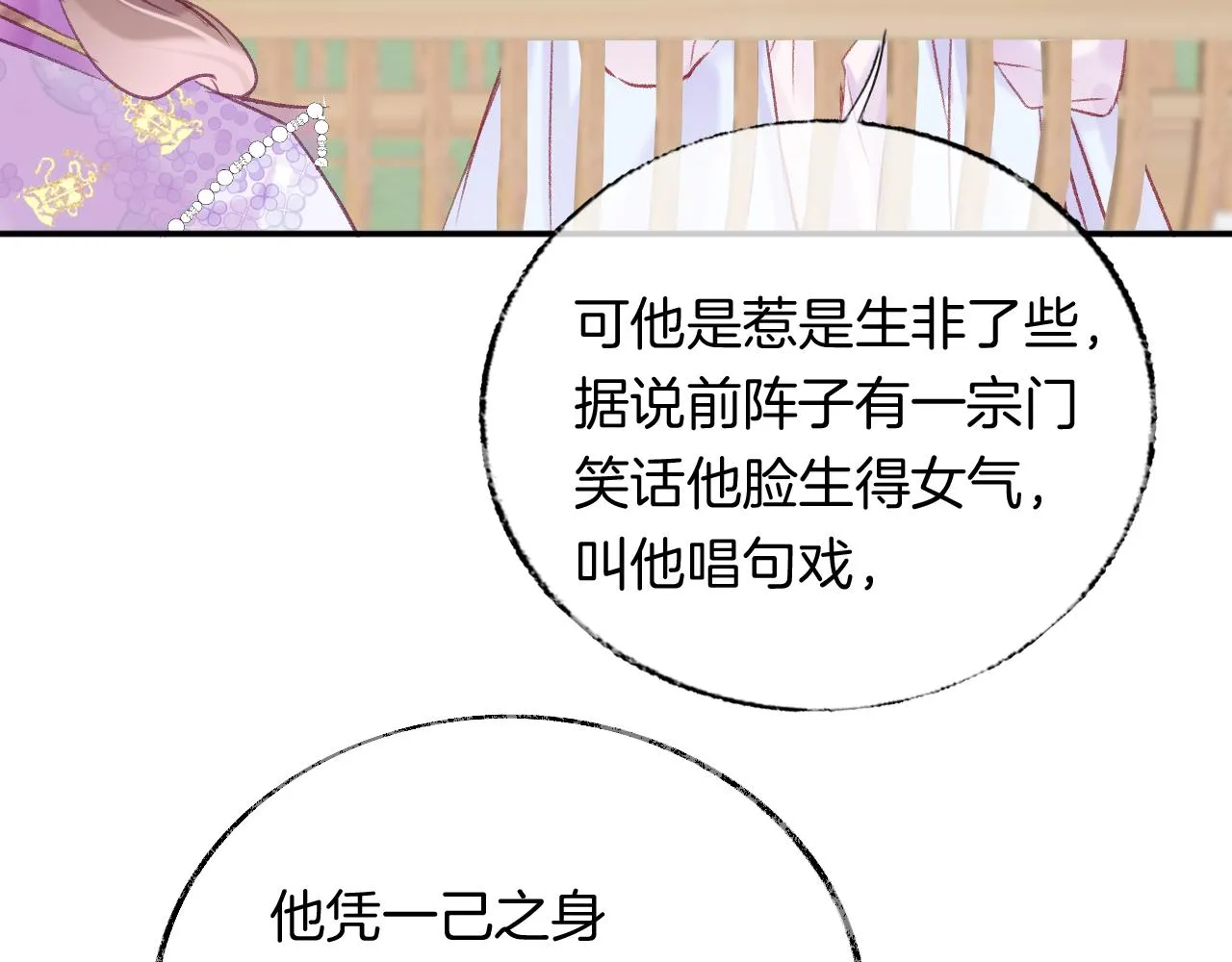第31话 你原名叫啥 第114页