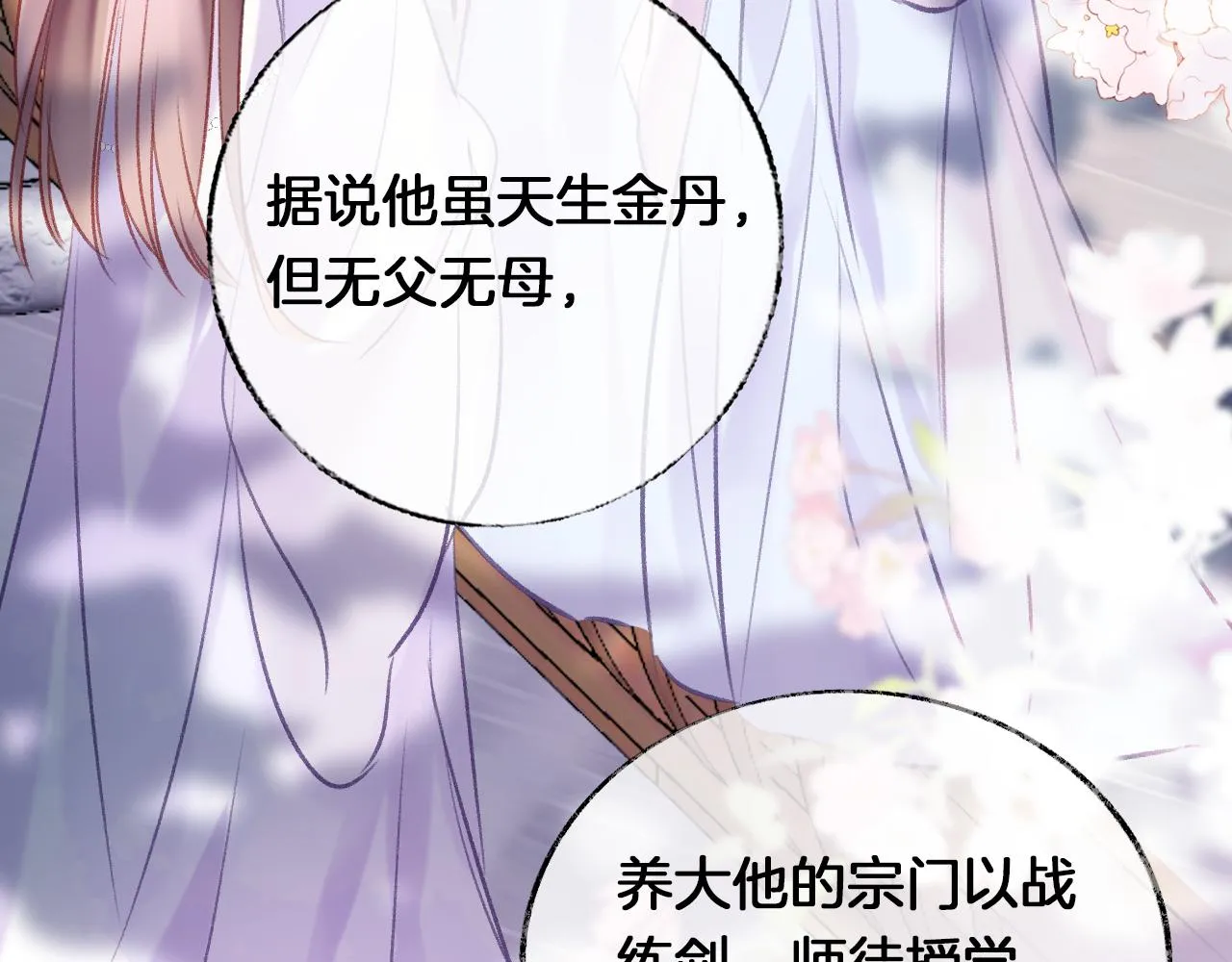 第31话 你原名叫啥 第120页