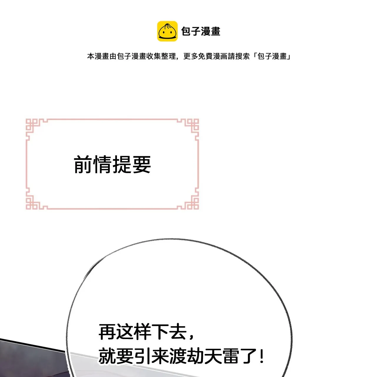 第30话 金丹结成 第1页
