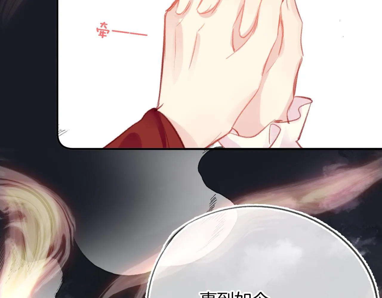 第30话 金丹结成 第6页