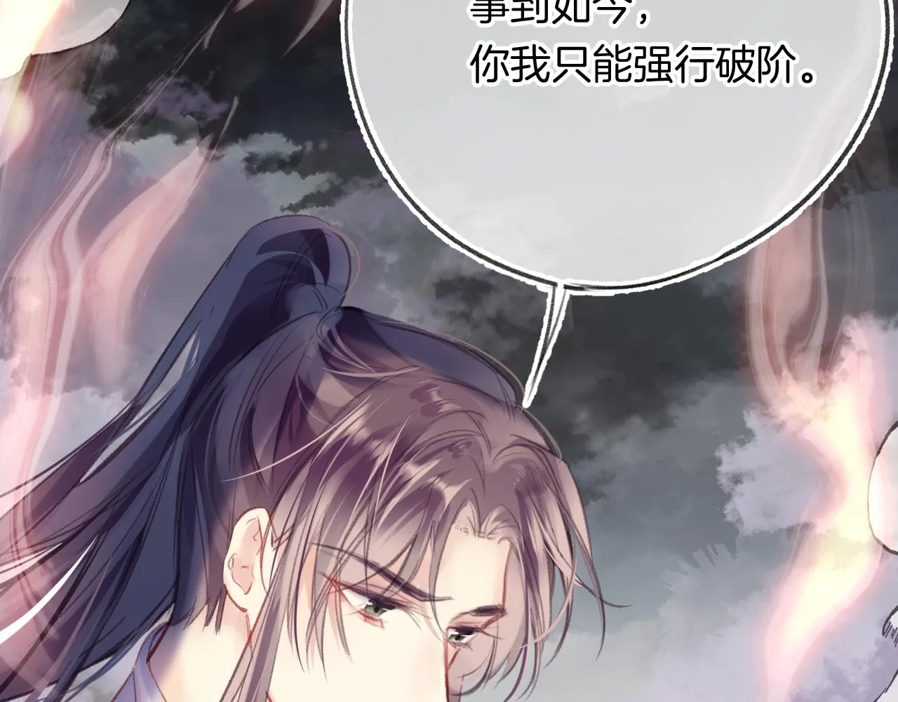 第30话 金丹结成 第7页