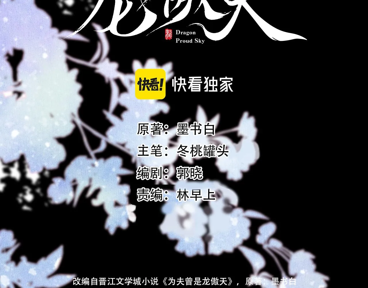 第30话 金丹结成 第13页