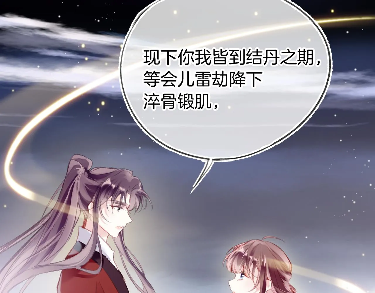 第30话 金丹结成 第18页