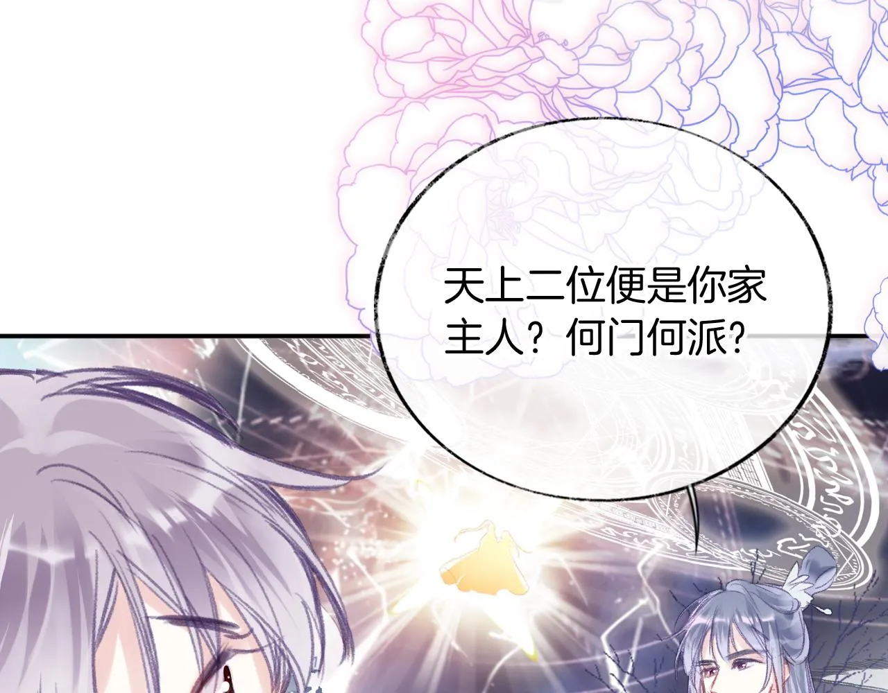 第30话 金丹结成 第54页