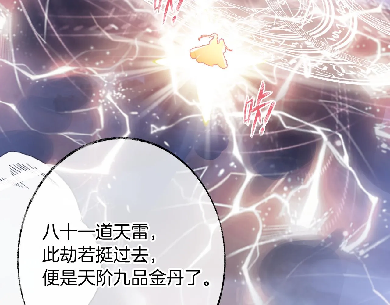 第30话 金丹结成 第57页