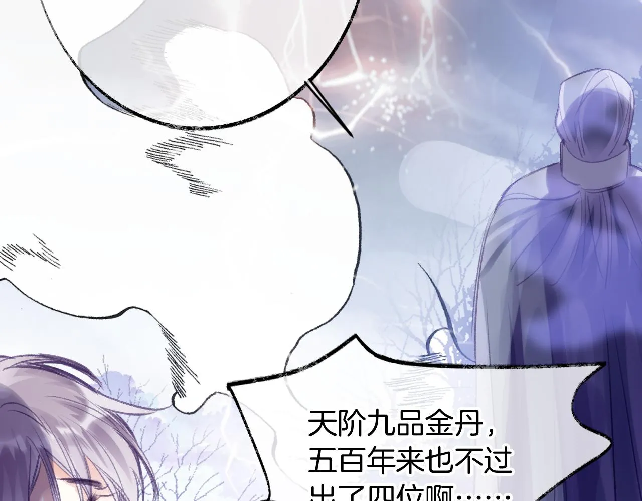 第30话 金丹结成 第58页