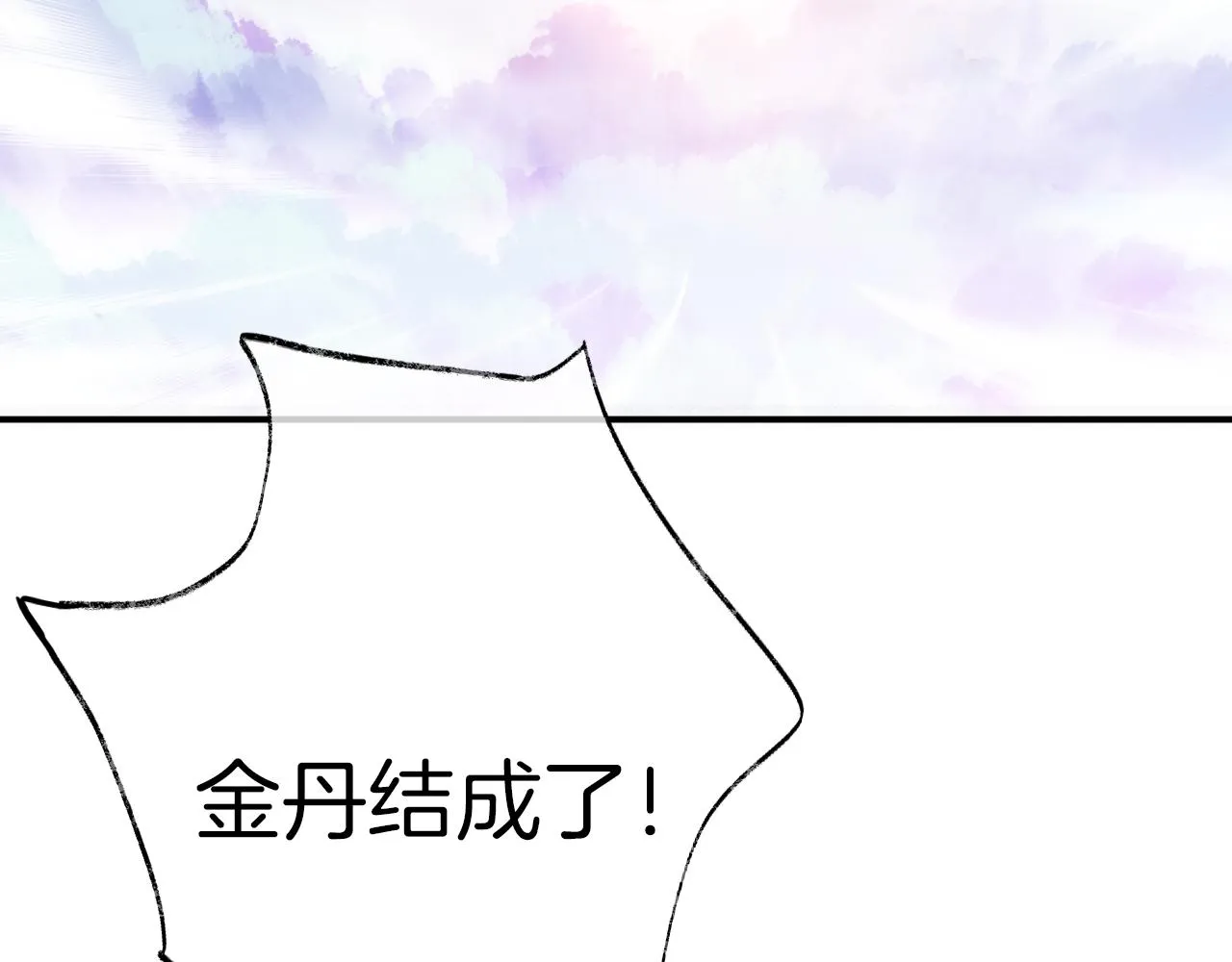 第30话 金丹结成 第75页
