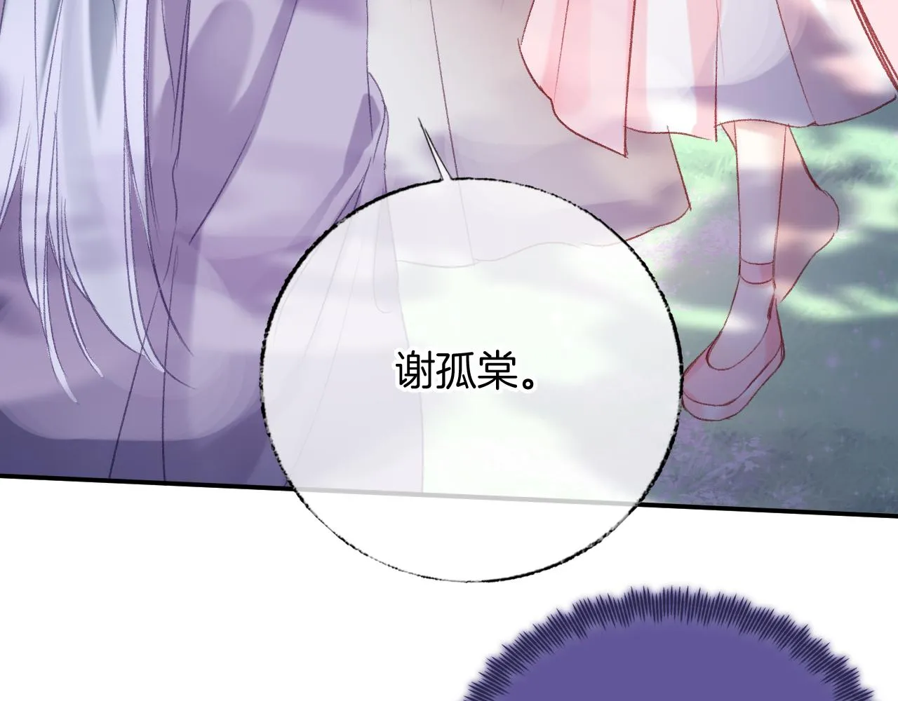 第30话 金丹结成 第96页