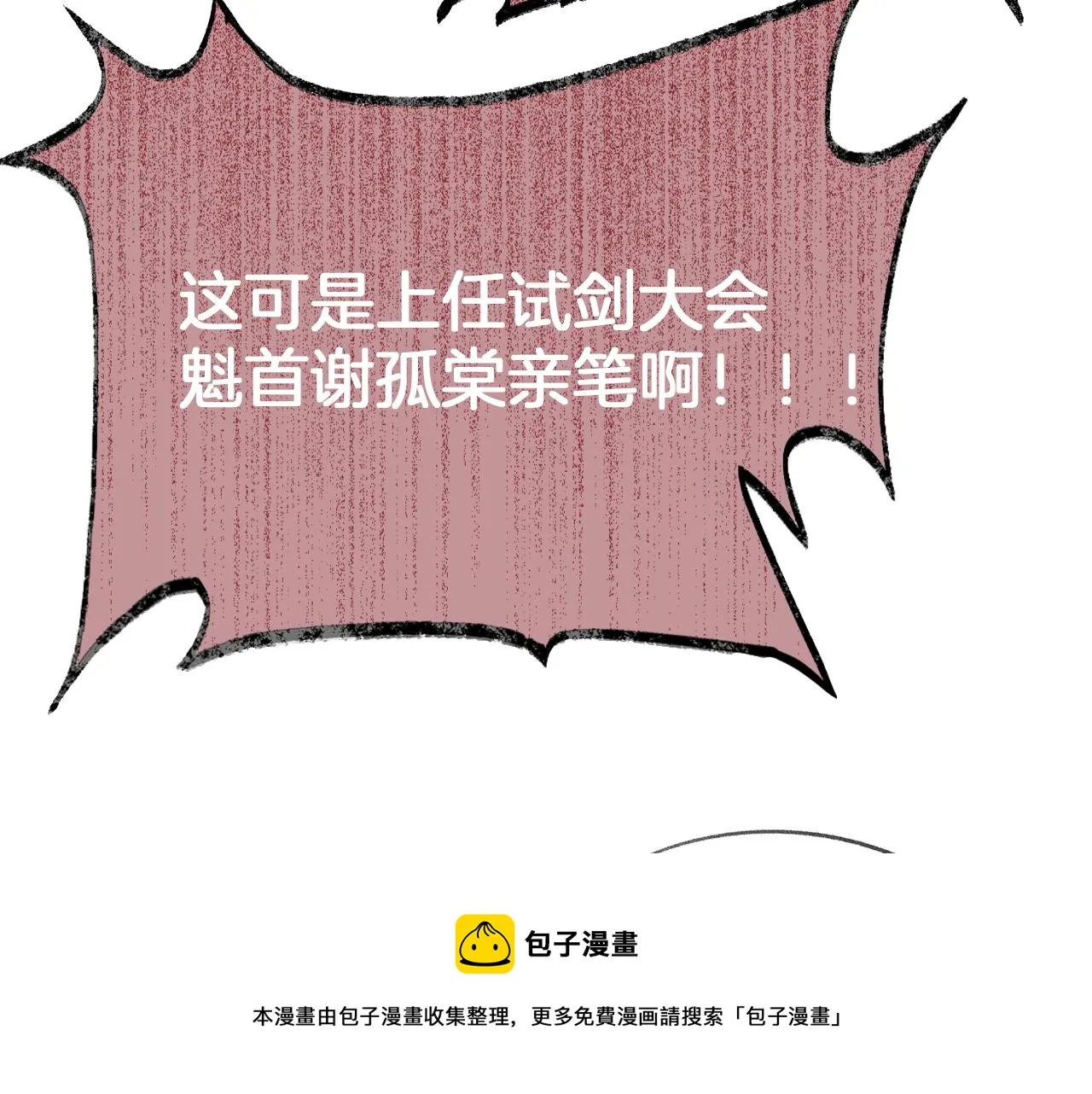 第30话 金丹结成 第99页