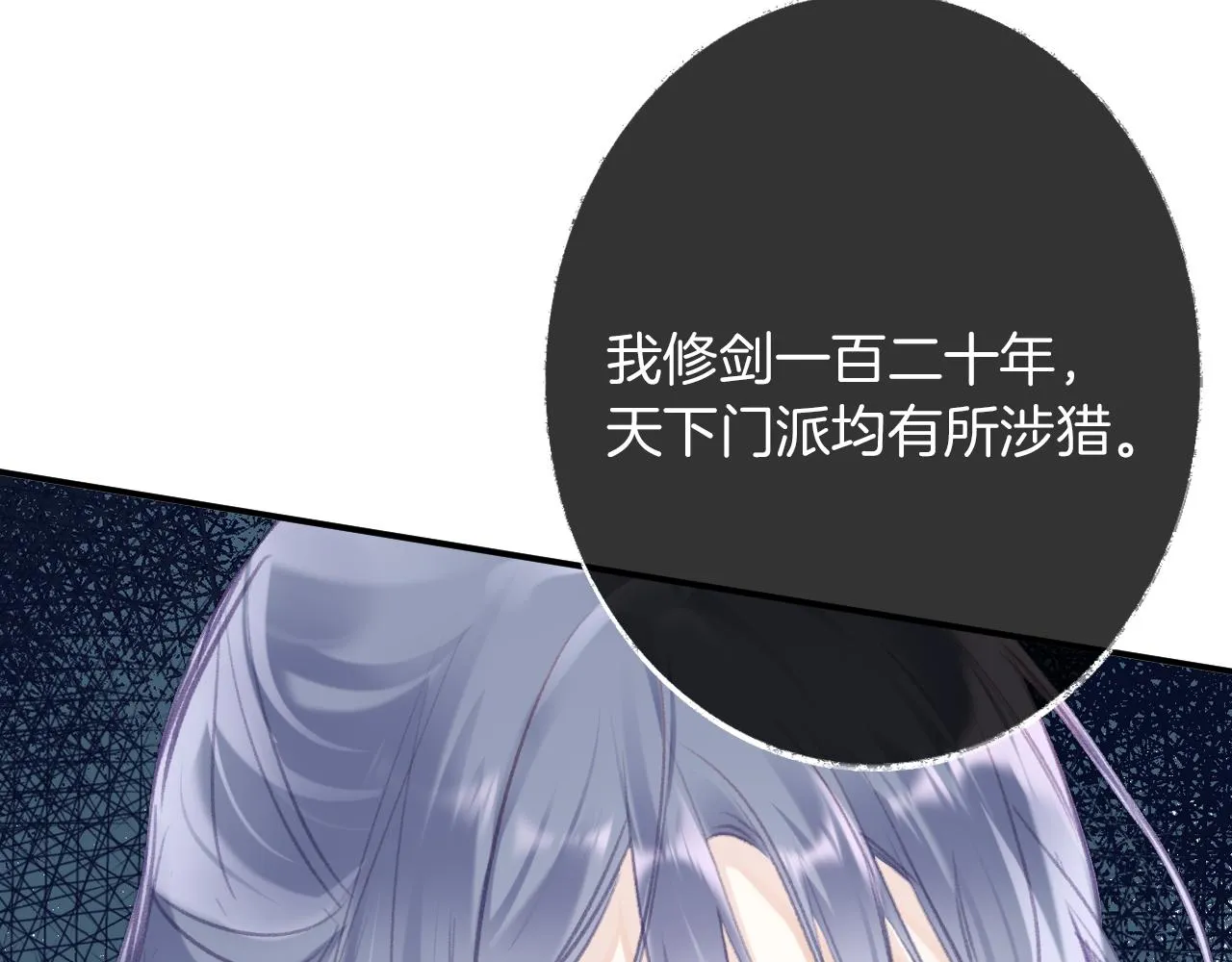第30话 金丹结成 第114页