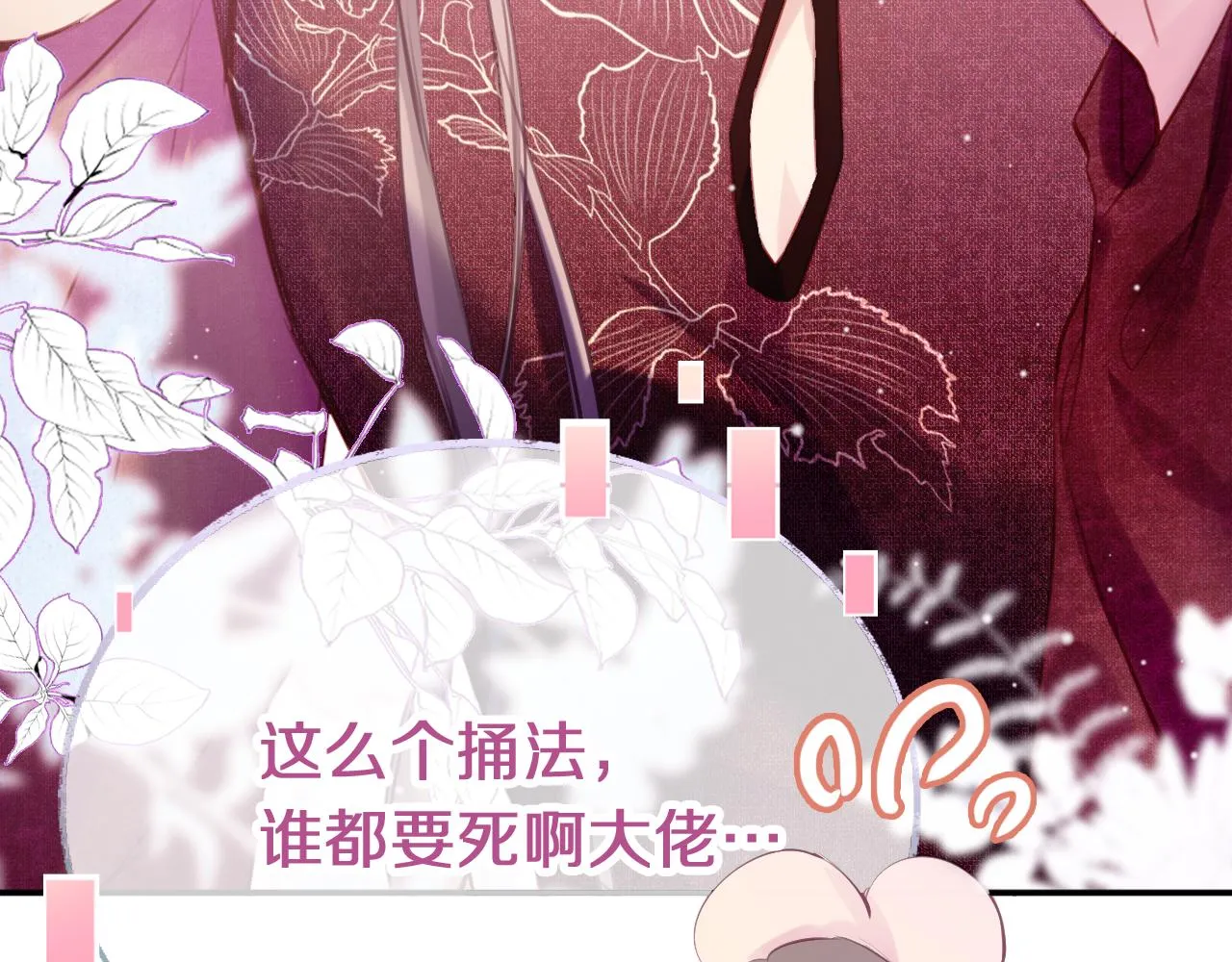 第29话 你到底是谁！？ 第10页
