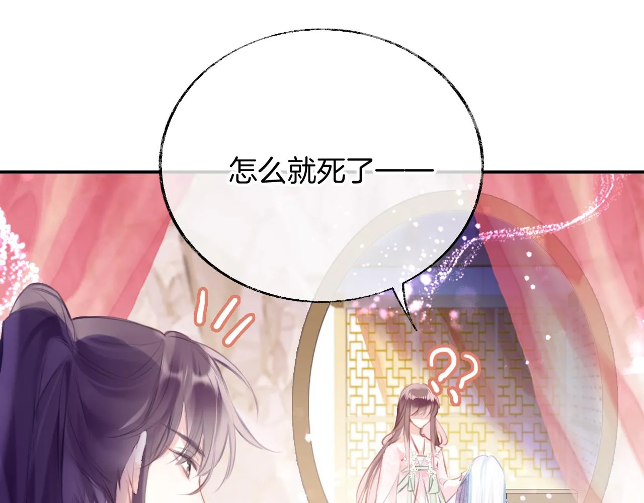 第29话 你到底是谁！？ 第14页