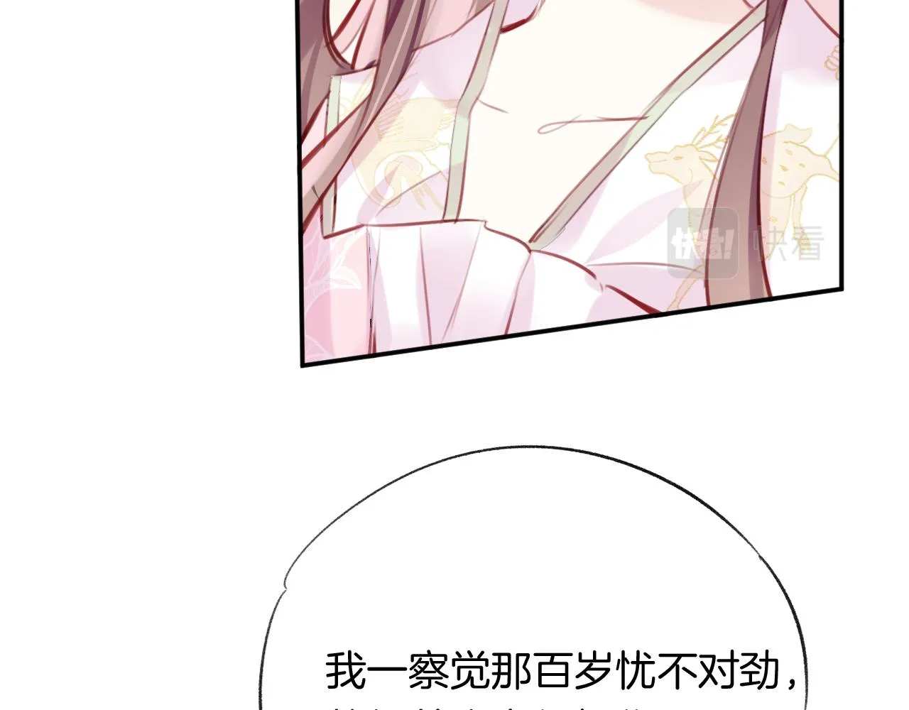 第29话 你到底是谁！？ 第43页
