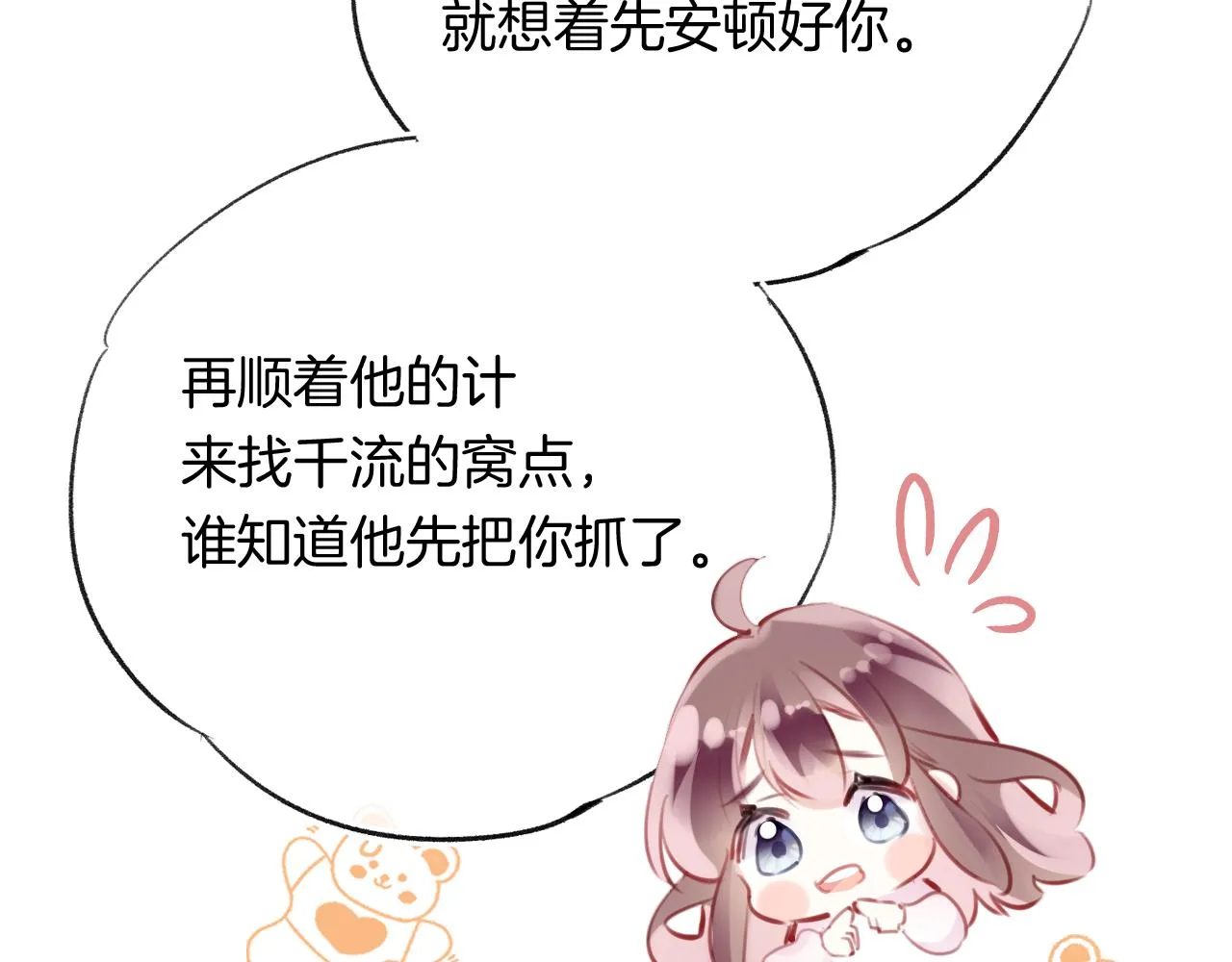 第29话 你到底是谁！？ 第44页
