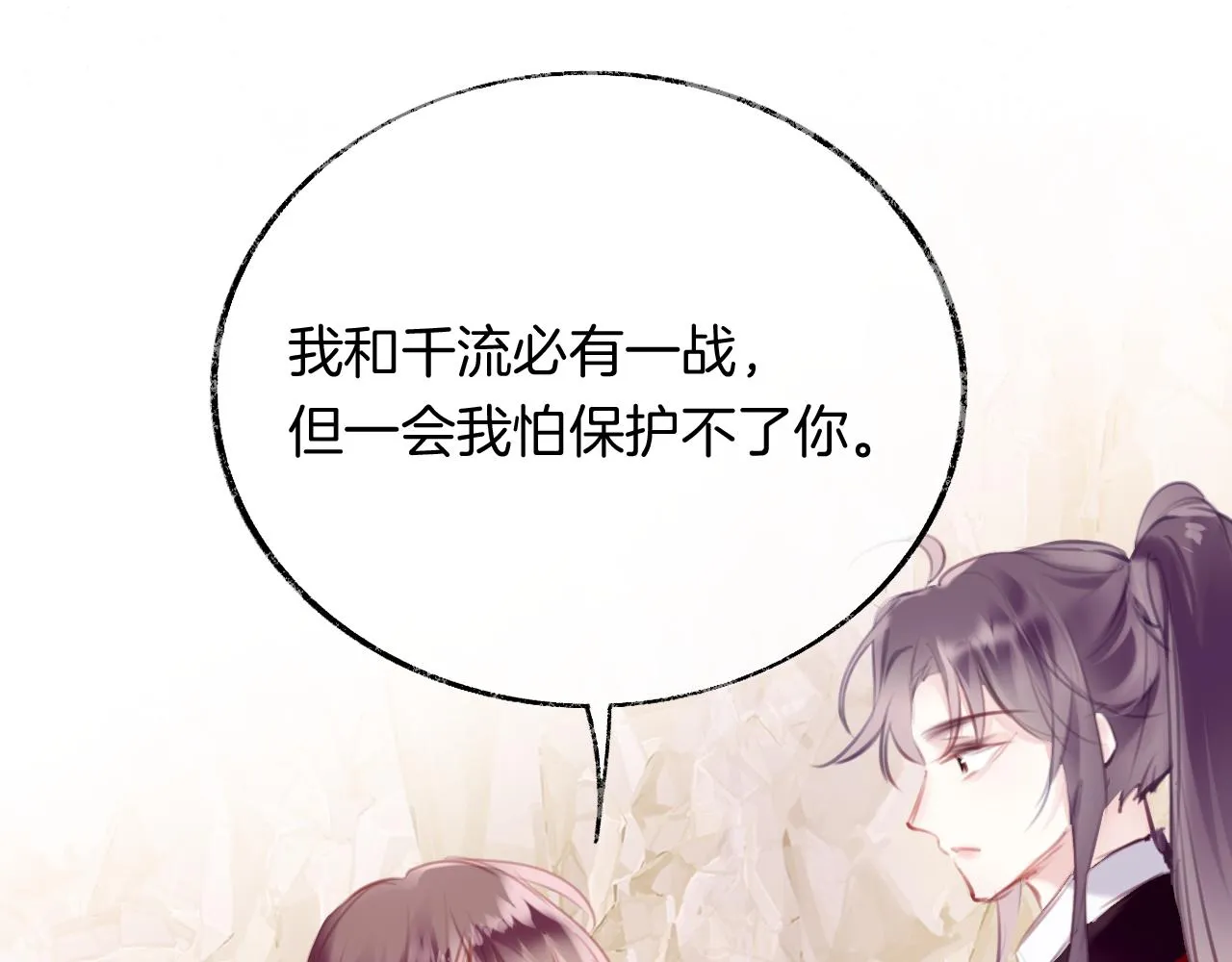 第29话 你到底是谁！？ 第54页