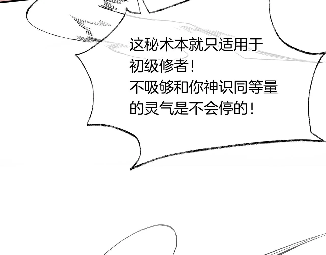 第29话 你到底是谁！？ 第81页