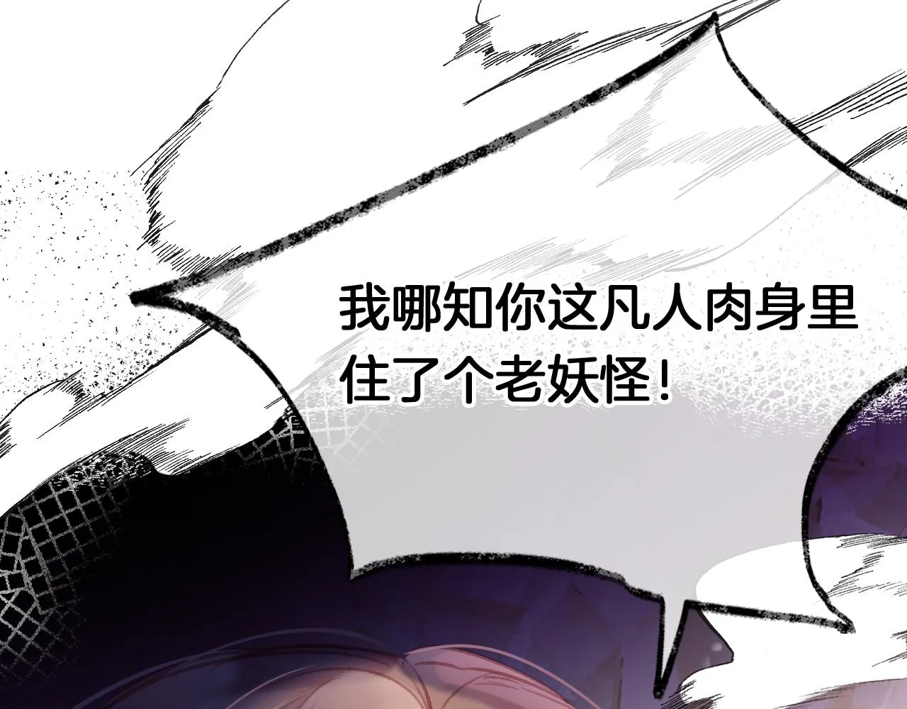第29话 你到底是谁！？ 第82页