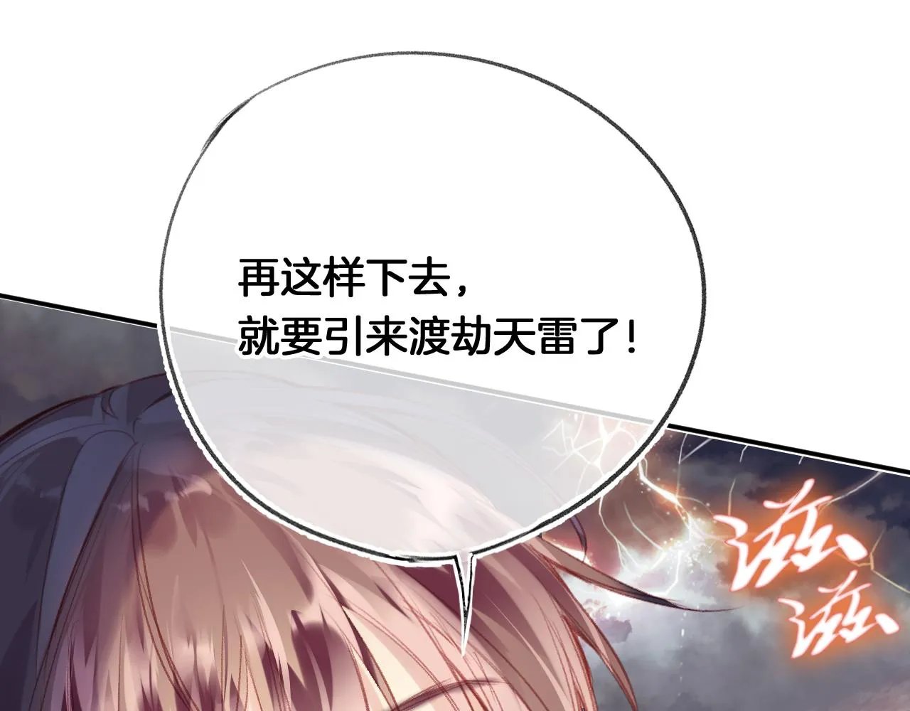 第29话 你到底是谁！？ 第117页