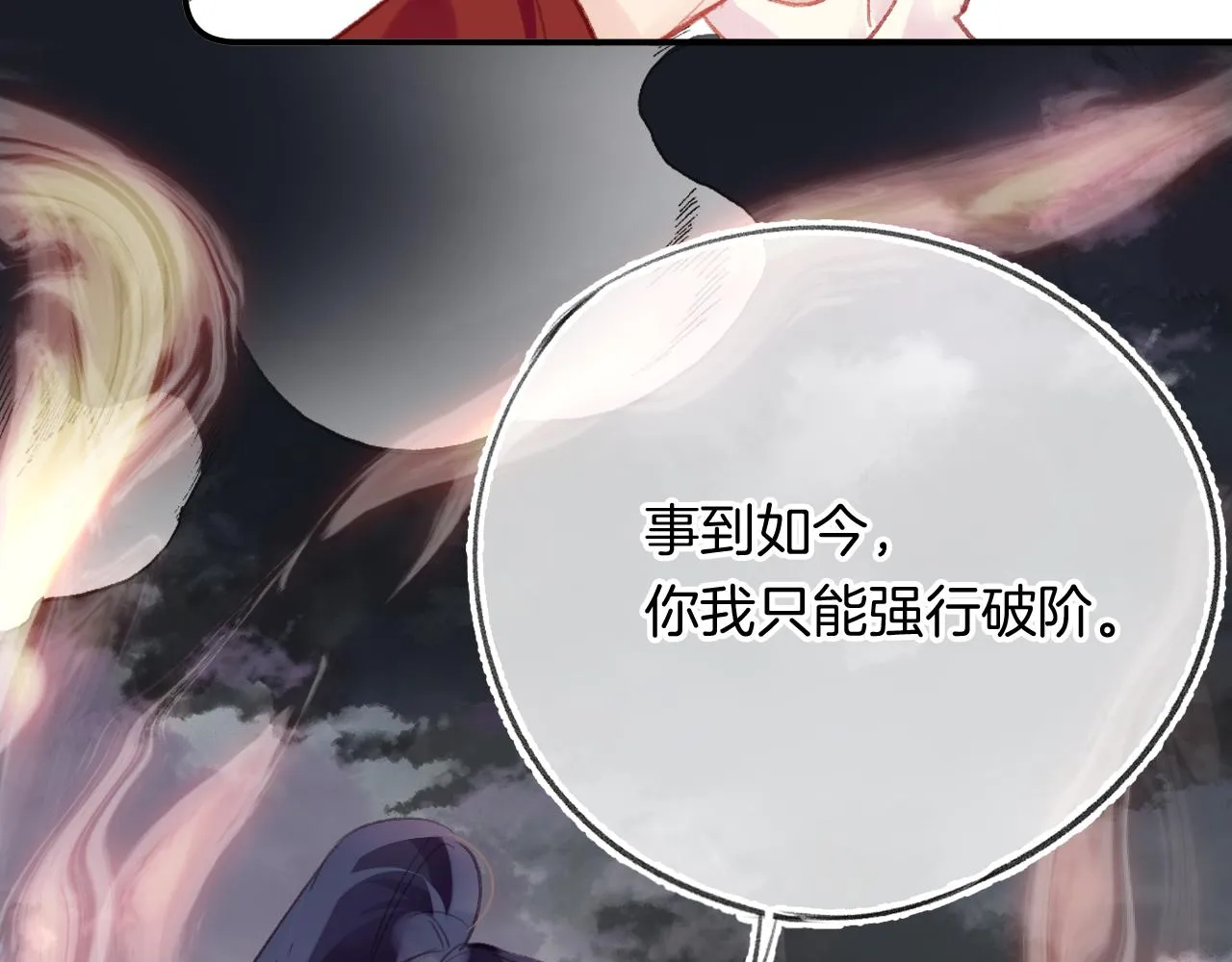 第29话 你到底是谁！？ 第122页