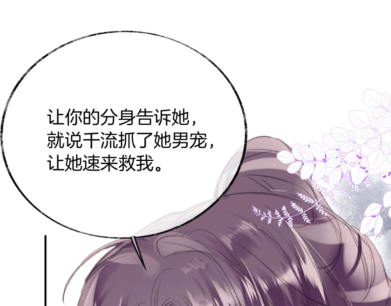 第28话 千流被刀没了 第83页