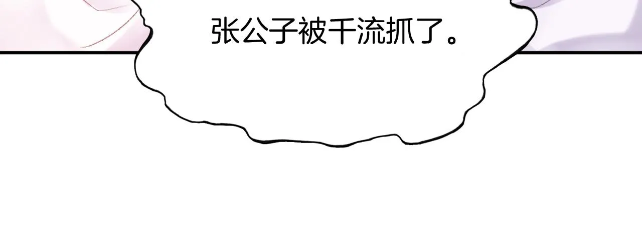第28话 千流被刀没了 第90页