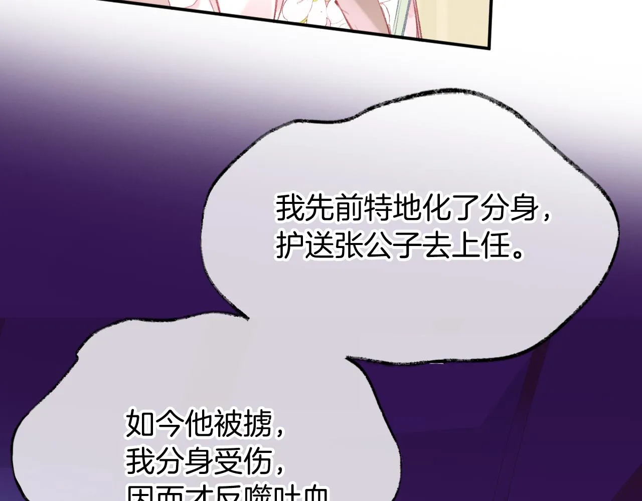 第28话 千流被刀没了 第93页
