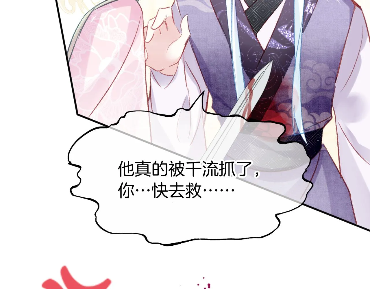 第28话 千流被刀没了 第115页