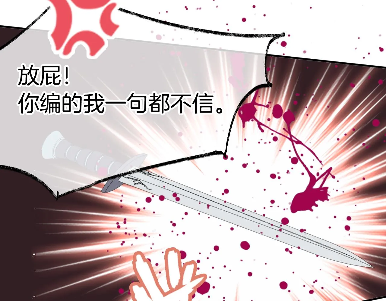 第28话 千流被刀没了 第116页