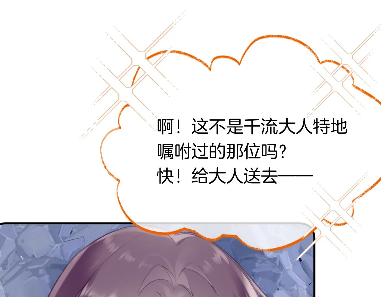 第27话 千流 第21页