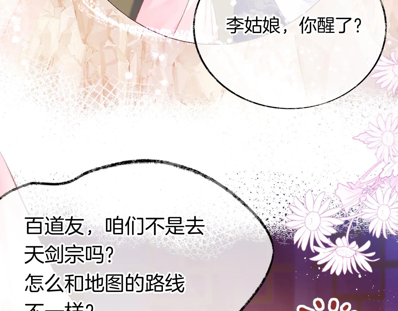 第27话 千流 第78页